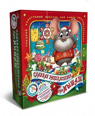 Подарок Энциклопедия про мышат (конгрев)