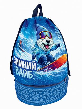 Купить Подарок Рюкзак Зимний Вайб 49х42,5х19, 1000 грамм  