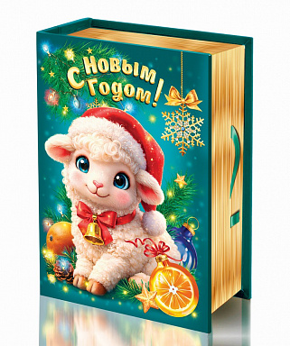 Подарок Книга портрет Овечка